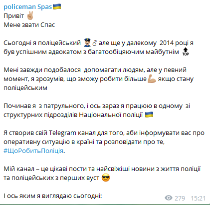 &quot;Мене звуть Спас&quot;: у Нацполіції з'явився канал, де будуть розповідати про життя правоохоронців
